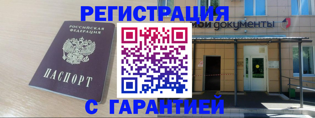 прописка в квартире в Жукове