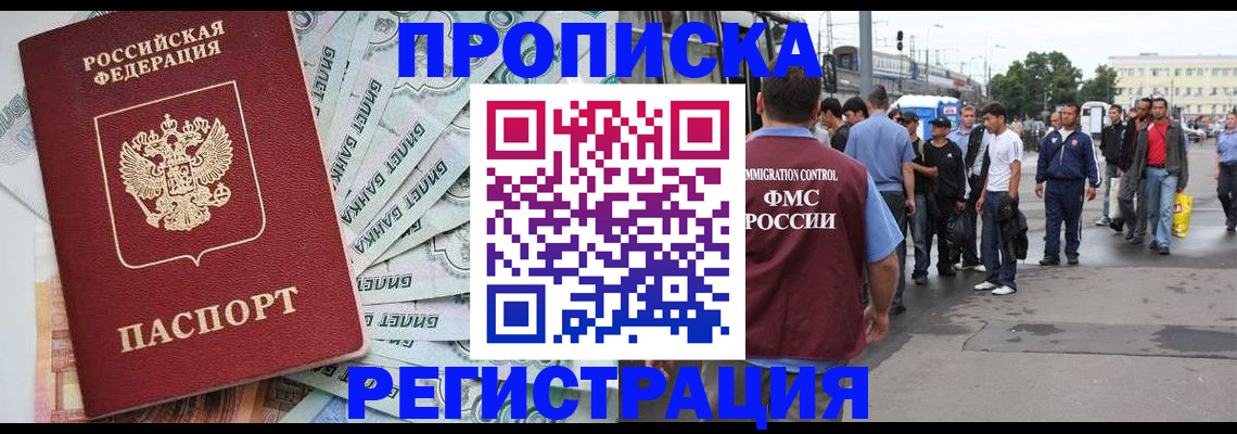 прописка 2025 в Жукове