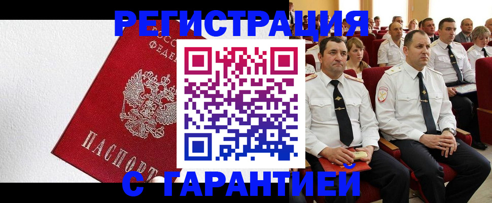 прописка гарантия в Жукове