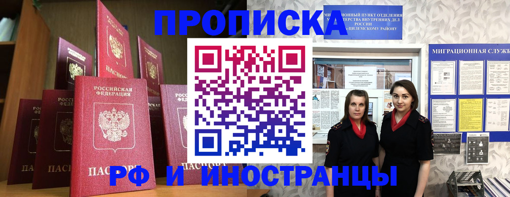 временная регистрация надежно в Жукове