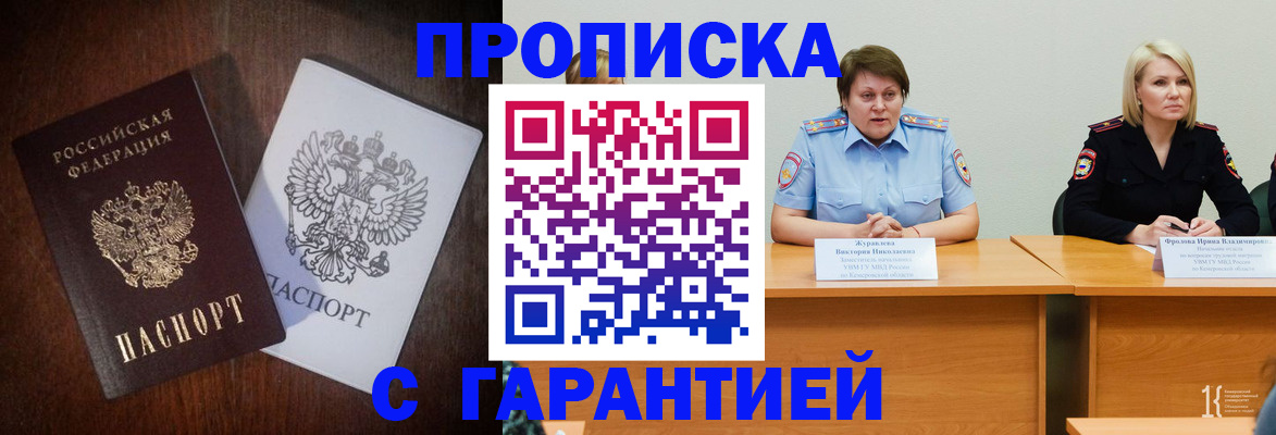 временная регистрация гарантия в Жукове
